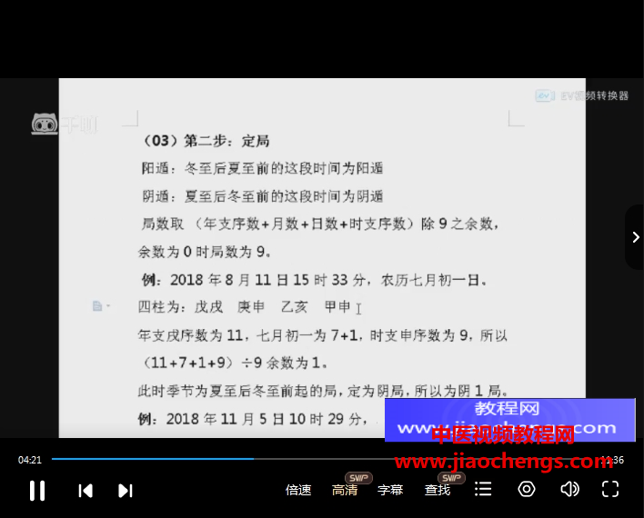 刘老师奇门遁甲预测心诀视频课程54集百度网盘下载学习