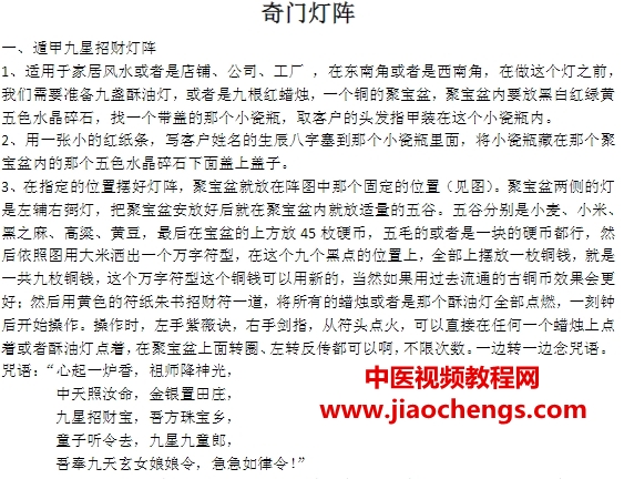 鲁东女弟子罗榆渲灵狐宫奇门灯阵视频文字资料百度网盘下载学习