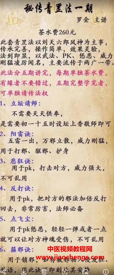 罗金青罡法第一期文字资料百度网盘下载学习