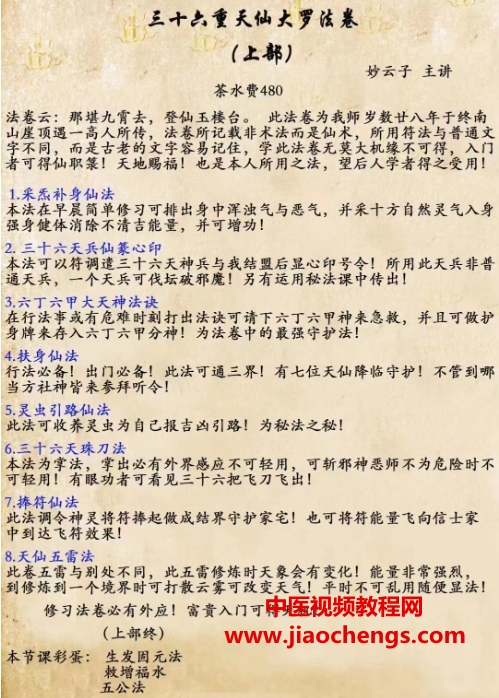 妙云子天仙大罗（上中下）合集视频文字资料百度网盘下载学习