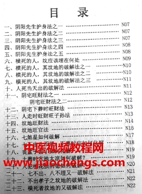 阴阳先生下葬莹元黑书电子版pdf98页百度网盘下载学习