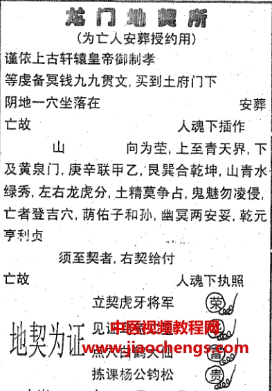 邓汉松正一派玄宗法科秘笈道用解灾文疏选编电子书pdf百度网盘下载学习