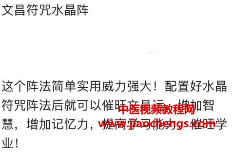 六福文昌符咒水晶阵音频文字资料百度网盘下载学习