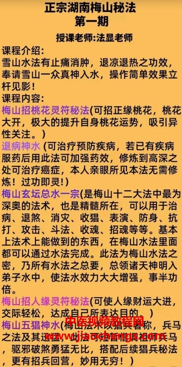 法显老师正宗湖南梅山秘法第一期文字资料百度网盘下载学习