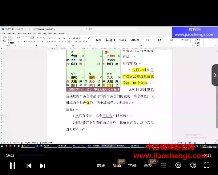 果圆奇门遁甲运筹特训班第一期视频课程24集百度网盘下载学习