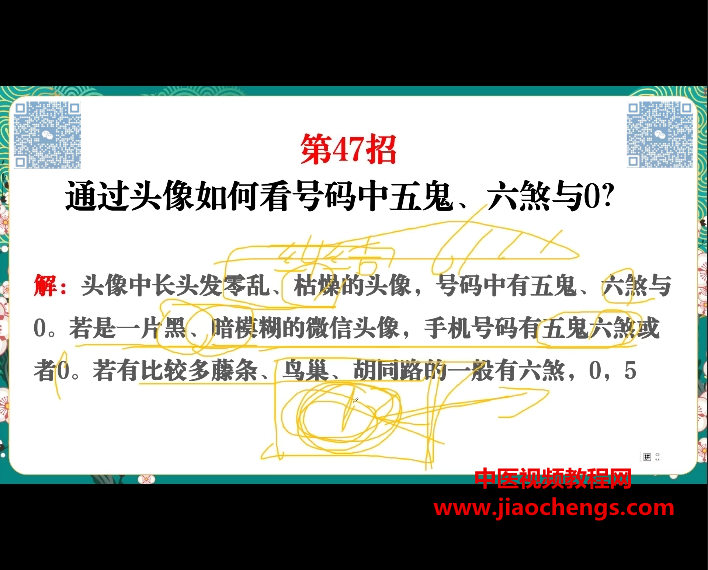 司天喜微信头直断108招视频课程24集百度网盘下载学习