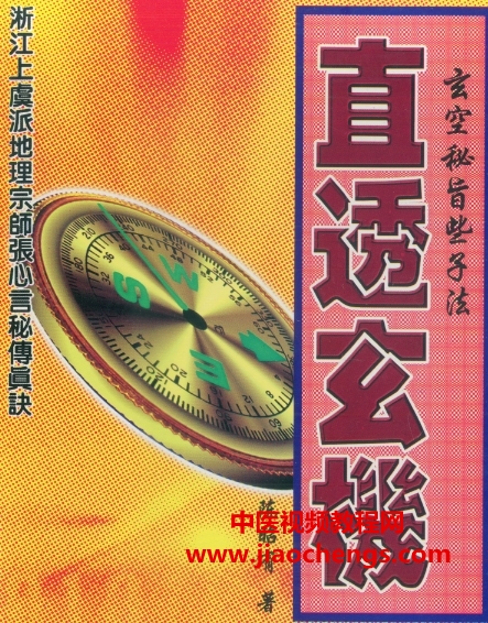 陈昭有玄空秘旨些子法直透玄机电子书pdf126页百度网盘下载学习