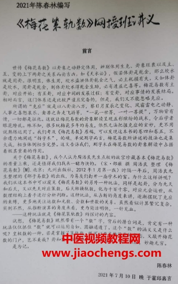 陈春林梅花策轨数电子书pdf60页百度网盘下载学习