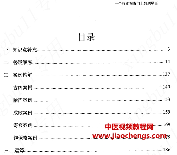 左耶老道遁甲随师录电子书pdf205页百度网盘下载学习