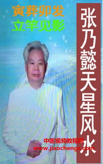 张乃懿天星风水弟子班讲义古法天星风水秘笈429页pdf百度网盘下载学习