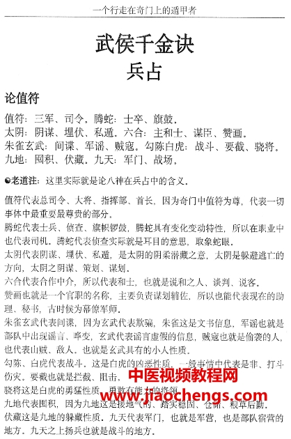 左耶老道武侯千金诀电子书pdf158页百度网盘下载学习