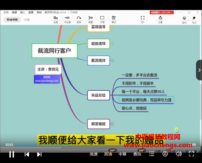 贵师兄风水玄学获客术9种精准引流绝技专题课视频课程30集百度网盘下载学习