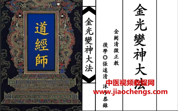 金阙清微正教《金光变神大F》电子书pdf12页百度网盘下载学习