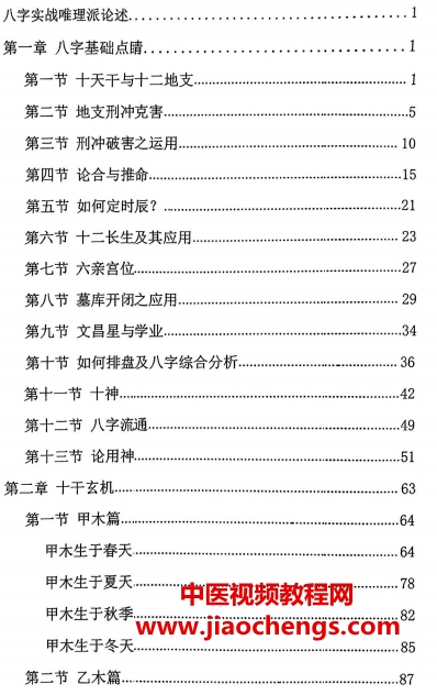 寻地山人命理上下册电子书pdf337页百度网盘下载学习