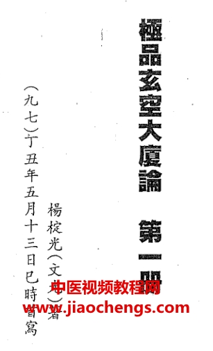 杨椗光全套电子书pdf7本极品玄空大厦论地理辨正之玄空大卦全解风水玄学专业手册百度网盘下载学习