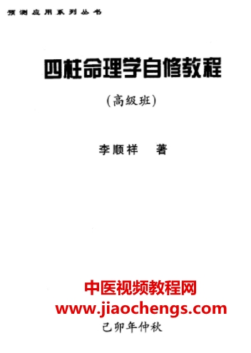 李顺祥四柱八字命理电子书pdf22本合集百度网盘下载学习