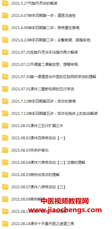 唐辉天星丹医四期神手班视频课程百度网盘下载学习