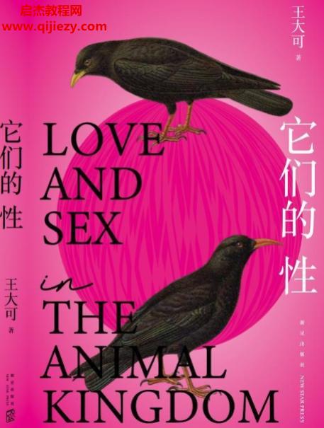 王大可著它们的性.png