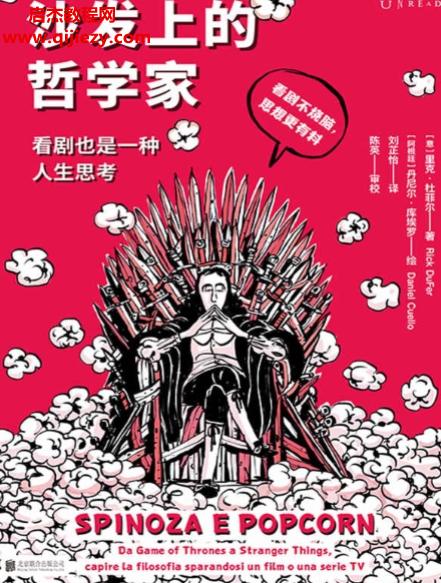 (意)里克杜菲尔著沙发上的哲学家看剧也是一种人生思考.png