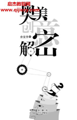 余宜芳著奥美创意解密.png