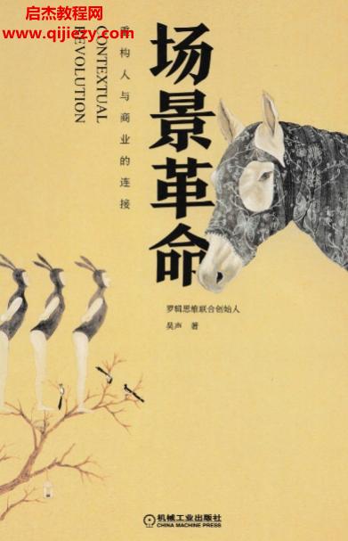 吴声著场景革命.png