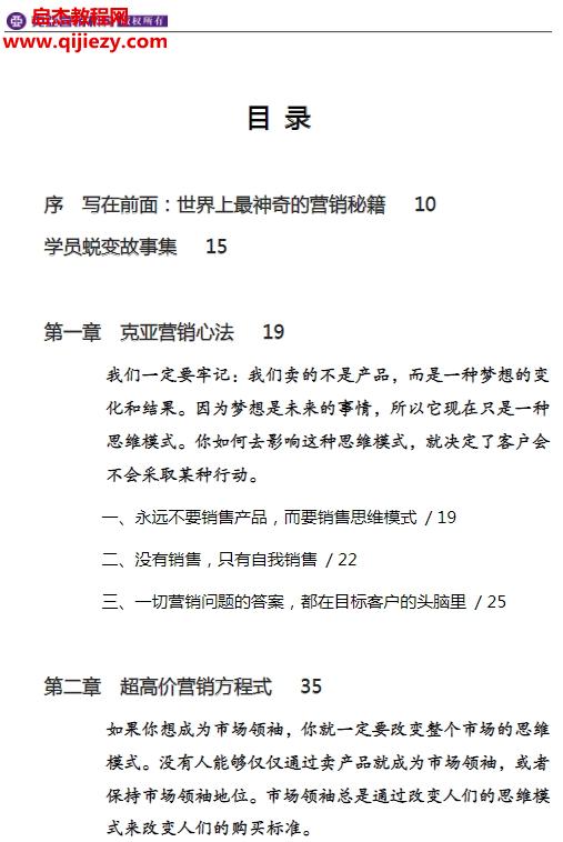 刘克亚著超高价营销.png