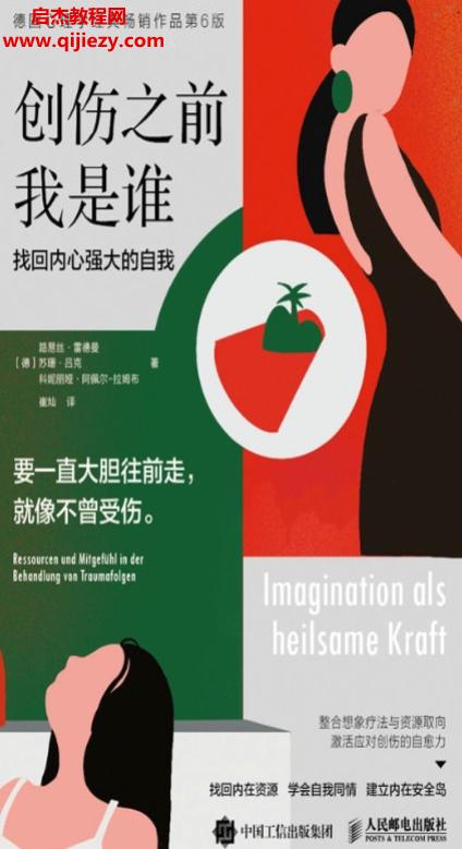 (德)路易丝雷德曼著创伤之前我是谁.png