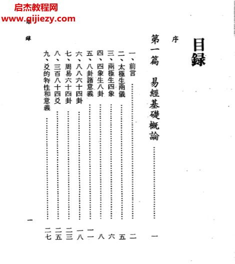 李铁笔著易经占卜应用.png
