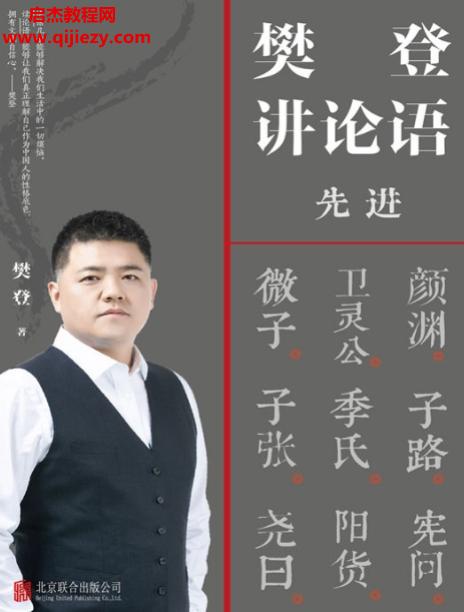 樊登讲论语.png