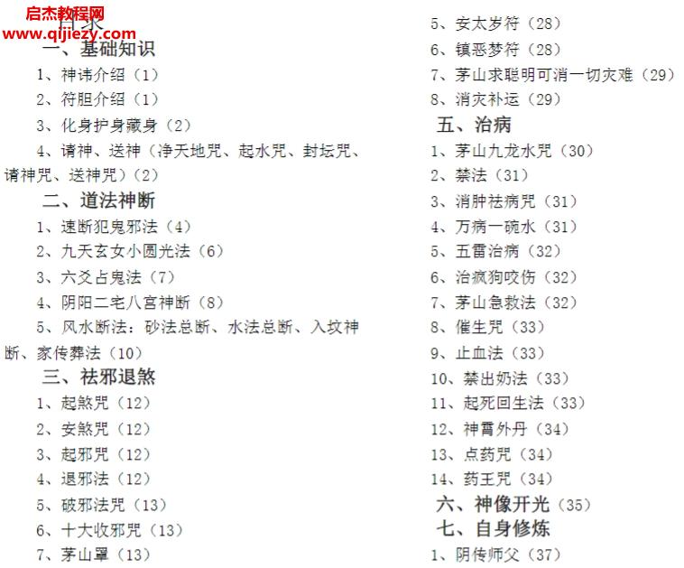 茅山派和神霄派法术笔记.png