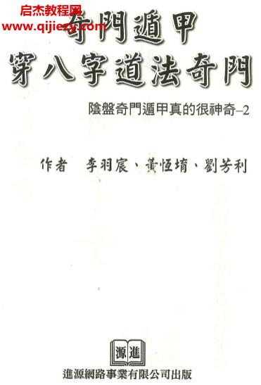 奇门遁甲真的很神奇.png