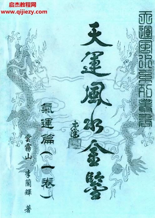 李兰辉.png