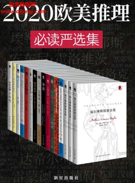 2020欧美推理必读严选集.png