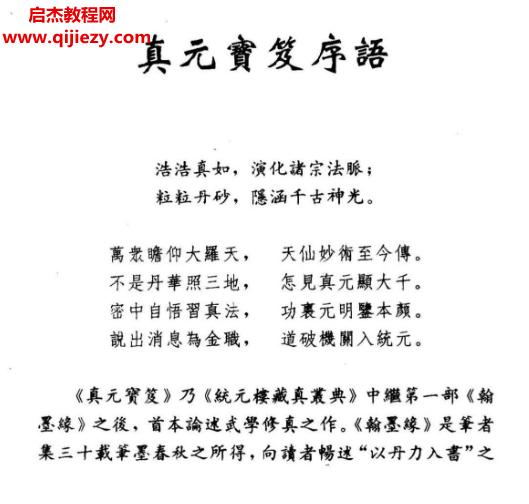李兆生著真元宝笈.png