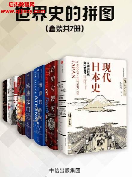 世界史的拼图.png