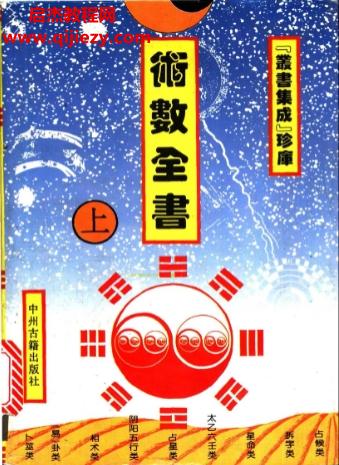 术数全书.png