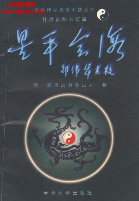 月老金人著星平会海.png