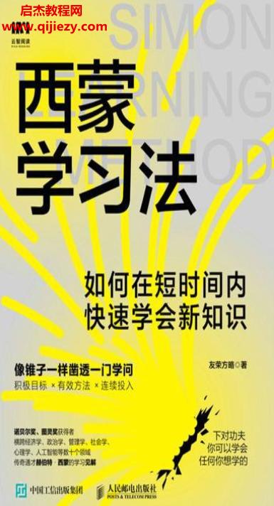 友荣方略著西蒙学习法.png