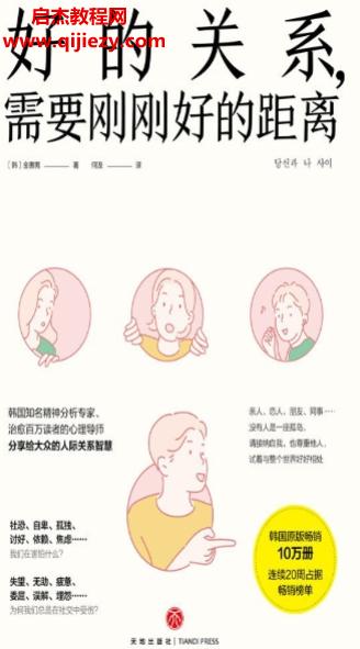 (韩)金惠男著好的关系需要刚刚好的距离.png