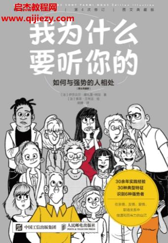 (法)伊莎贝尔娜扎雷阿加著我为什么要听你的.png