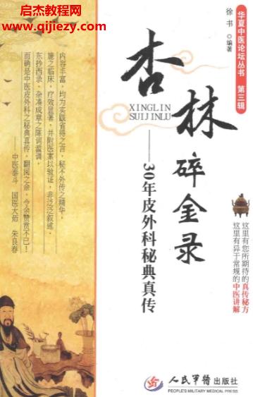 杏林碎金录.png