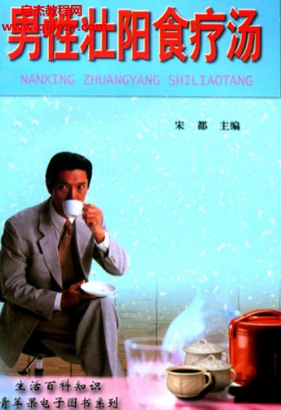 补肾壮阳.png