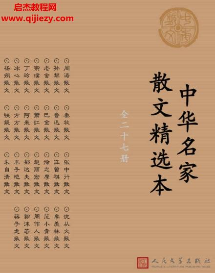 中华名家散文精选本.png