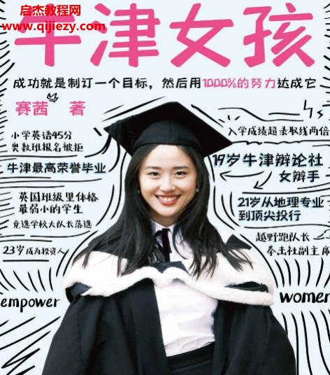 塞西著牛津女孩.png