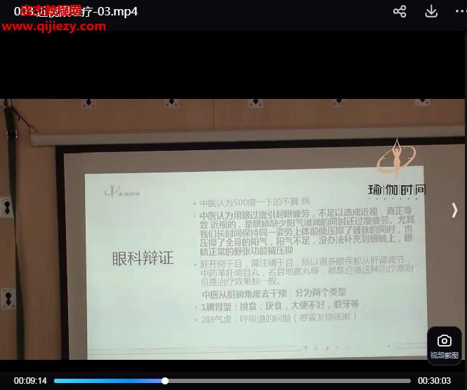 瑜伽时间近视眼理疗课程.png