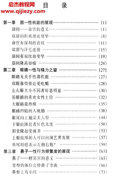宋韶光著女性相术图解.png