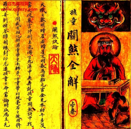 正一天师关煞全解.png