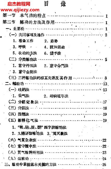 胡耀贞著气功.png