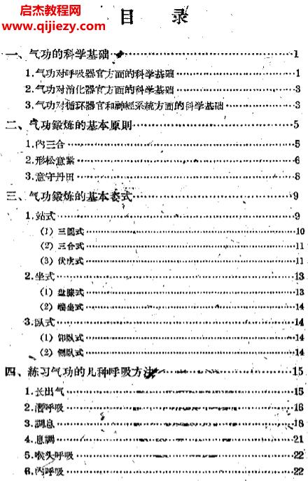 秦重三著气功疗法和保健.png