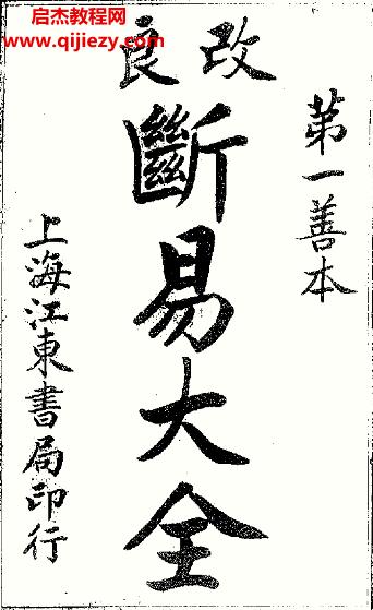 改良易断大全.png